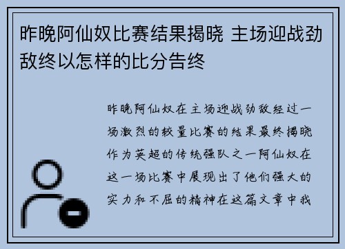 昨晚阿仙奴比赛结果揭晓 主场迎战劲敌终以怎样的比分告终